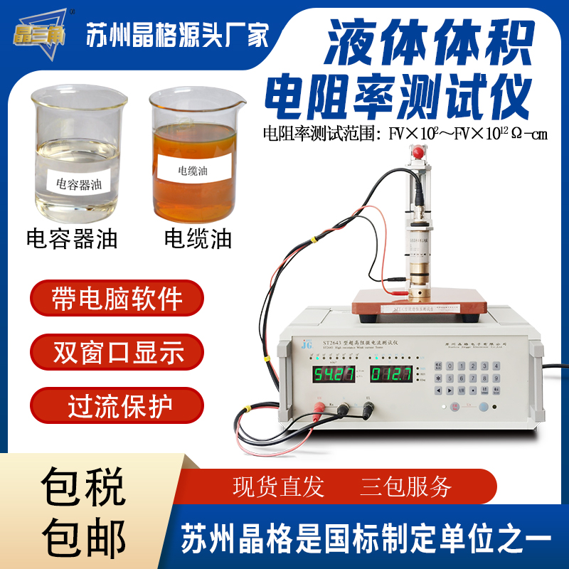 蘇州晶格變壓器絕緣油 電容器油體積電阻率測(cè)試儀源頭廠家包郵