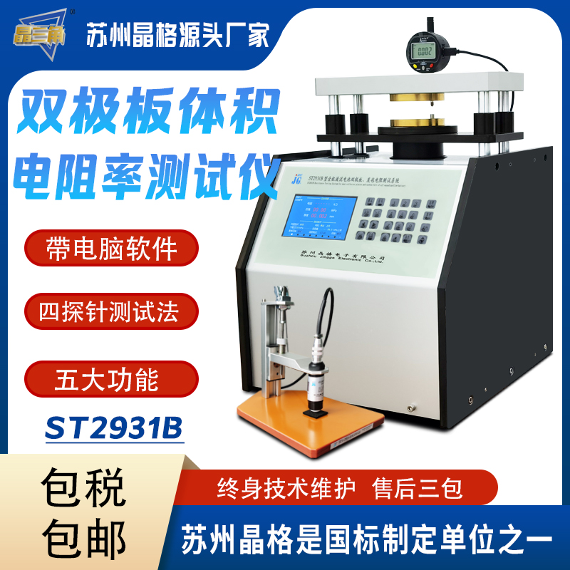 高精度雙極板體積電阻率測試儀 全釩液流燃料電池測試必備儀器